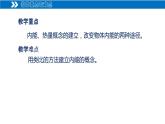 【人教版】九上物理  13.2 内能（课件+同步练习+视频素材）