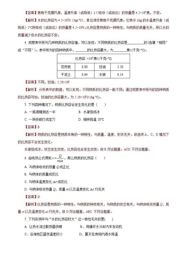 【人教版】九上物理  13.3 比热容（课件+同步练习+视频素材）02
