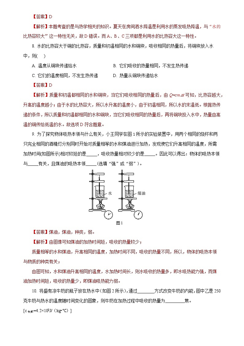 【人教版】九上物理  13.3 比热容（课件+同步练习+视频素材）03