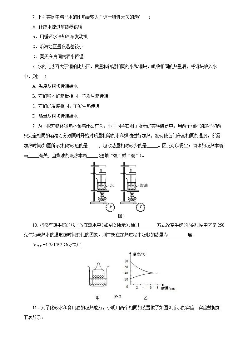 【人教版】九上物理  13.3 比热容（课件+同步练习+视频素材）02