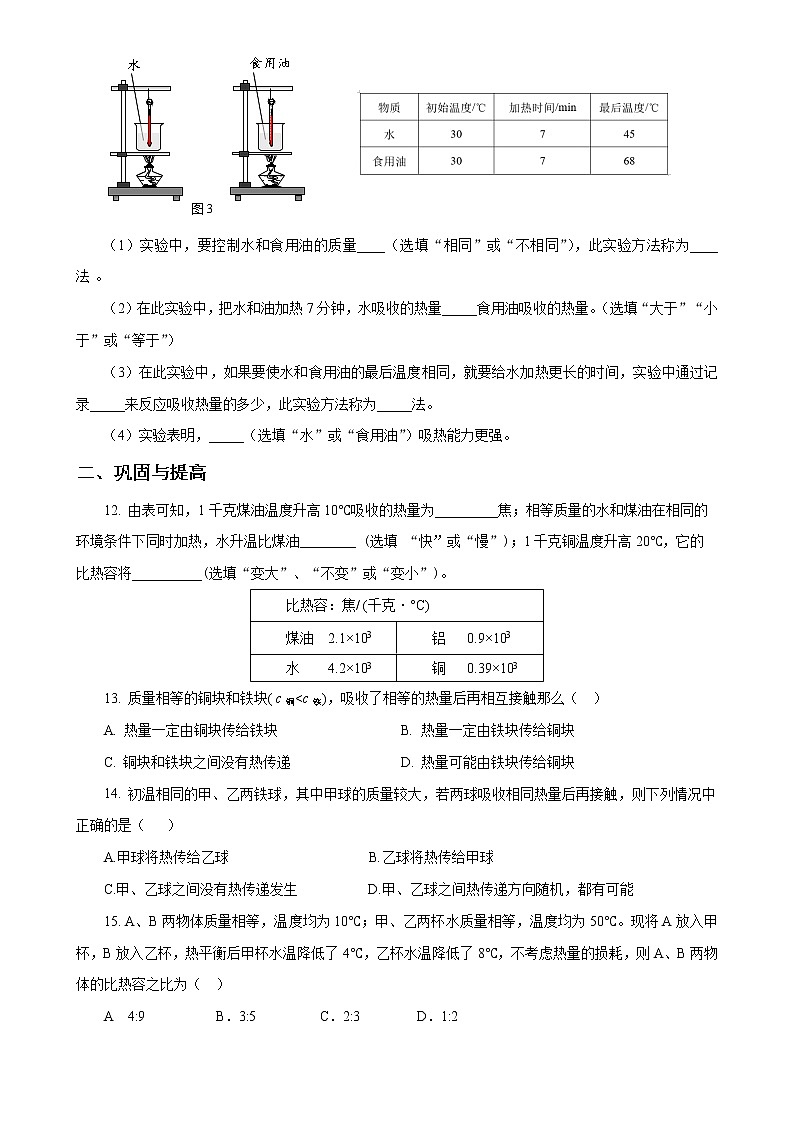 【人教版】九上物理  13.3 比热容（课件+同步练习+视频素材）03