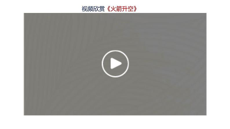 【人教版】九上物理  14.2  热机的效率（课件+同步练习+视频素材）06