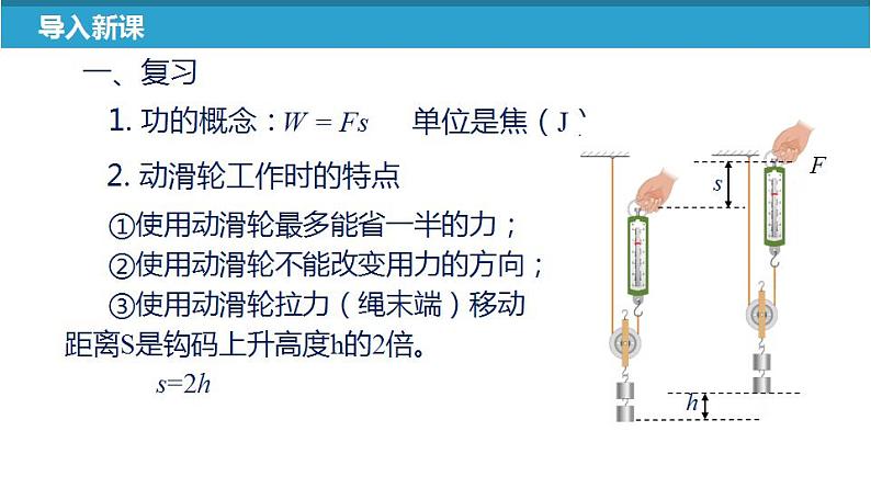 【苏科版】九上物理   11.5 机械效率（课件+内嵌式视频）04