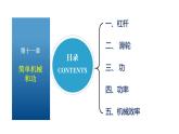 【苏科版】九上物理   第十一章 简单机械和功——单元复习（课件+内嵌式视频）