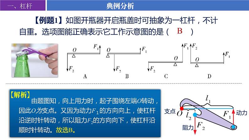 【苏科版】九上物理   第十一章 简单机械和功——单元复习（课件+内嵌式视频）08