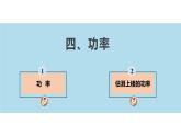 【苏科版】九上物理   11.4 功率（课件+内嵌式视频）