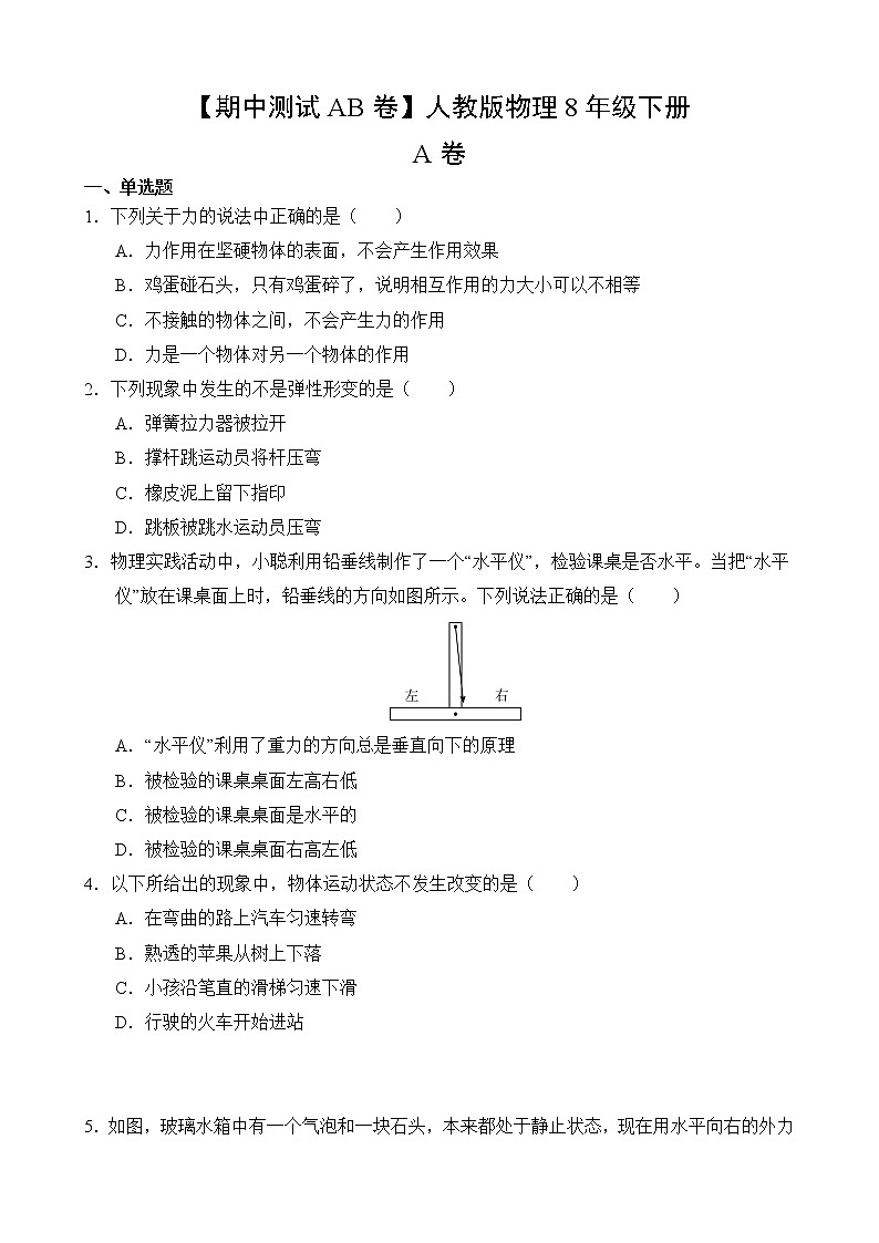 物理人教版8年级下册【期中测试AB卷】·A基础测试(含答案)02