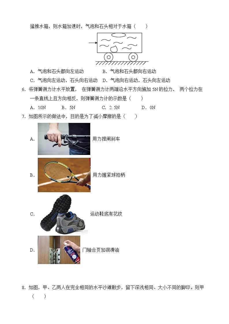 物理人教版8年级下册【期中测试AB卷】·A基础测试(含答案)03