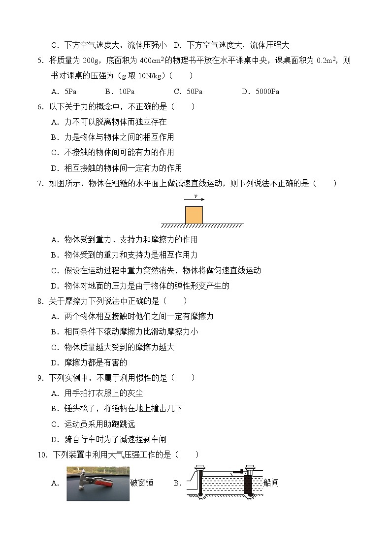 物理人教版8年级下册【期中测试AB卷】·B培优测试(含答案)03