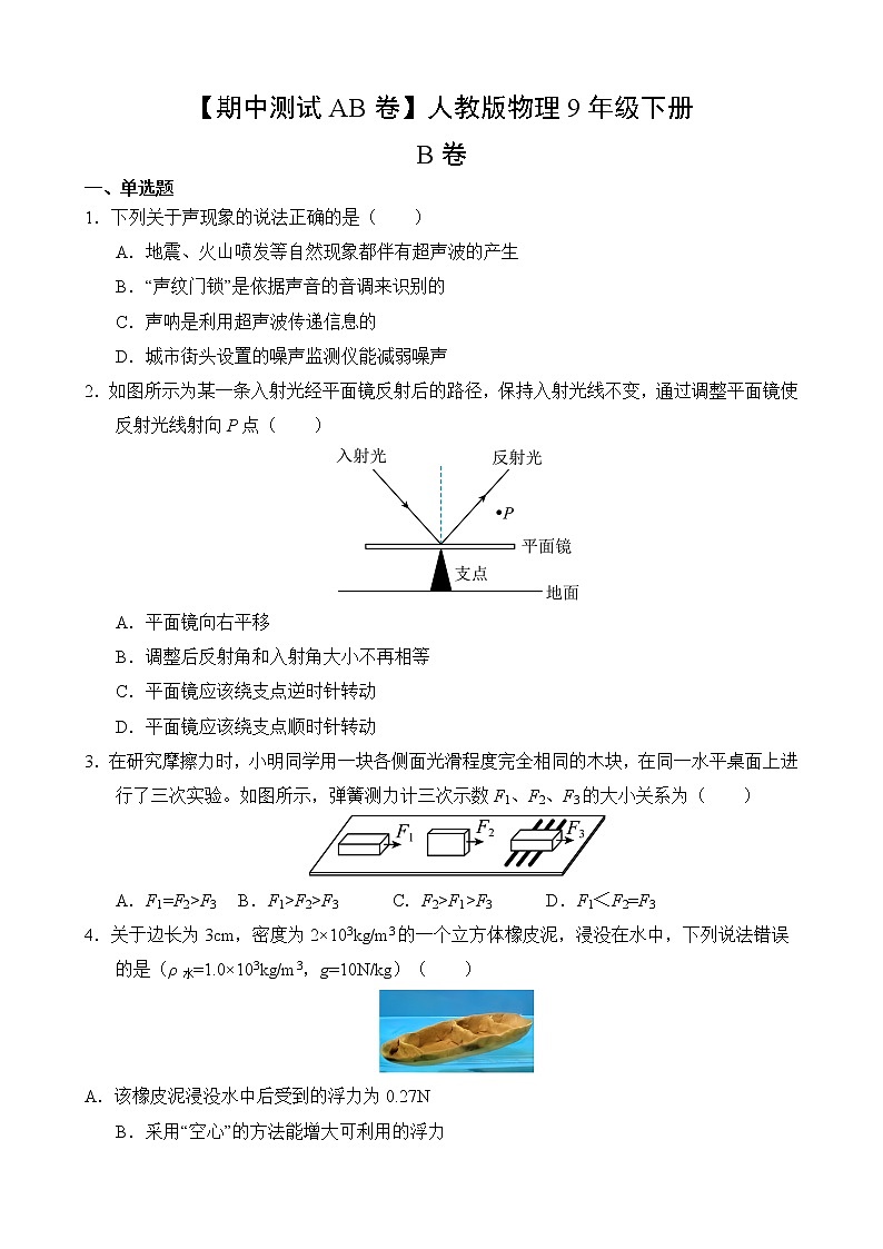 物理人教版9年级下册【期中测试AB卷】·B培优测试(含答案)02