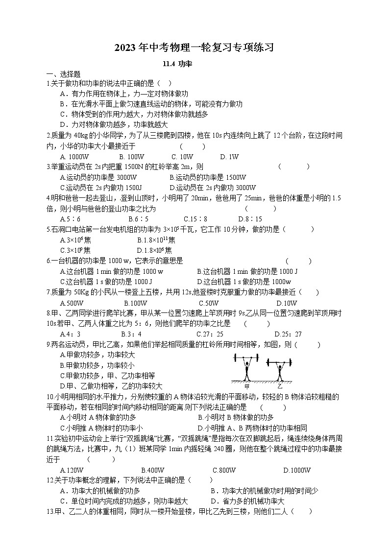 2023年中考物理一轮复习专项练习--功率第1页