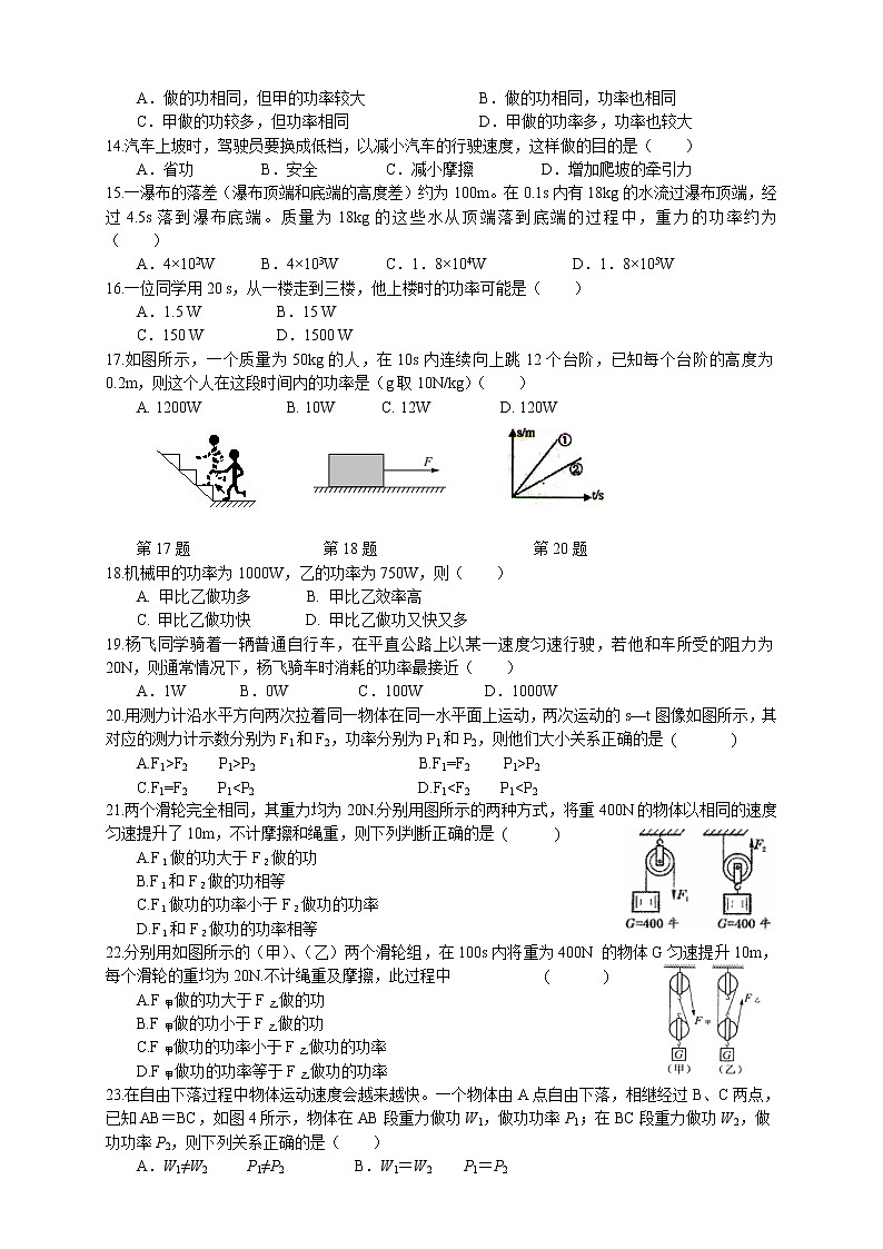 2023年中考物理一轮复习专项练习--功率第2页