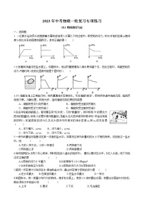 2023年中考物理一轮复习专项练习--物体的浮与沉