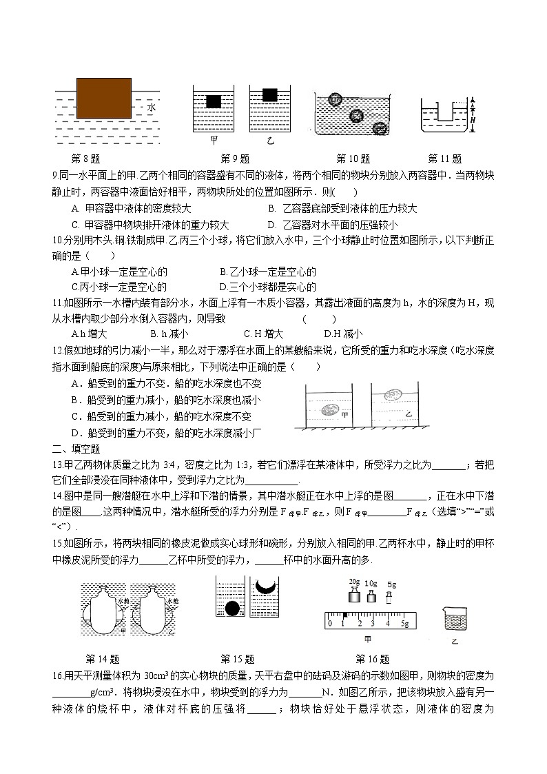 2023年中考物理一轮复习专项练习--物体的浮与沉第2页