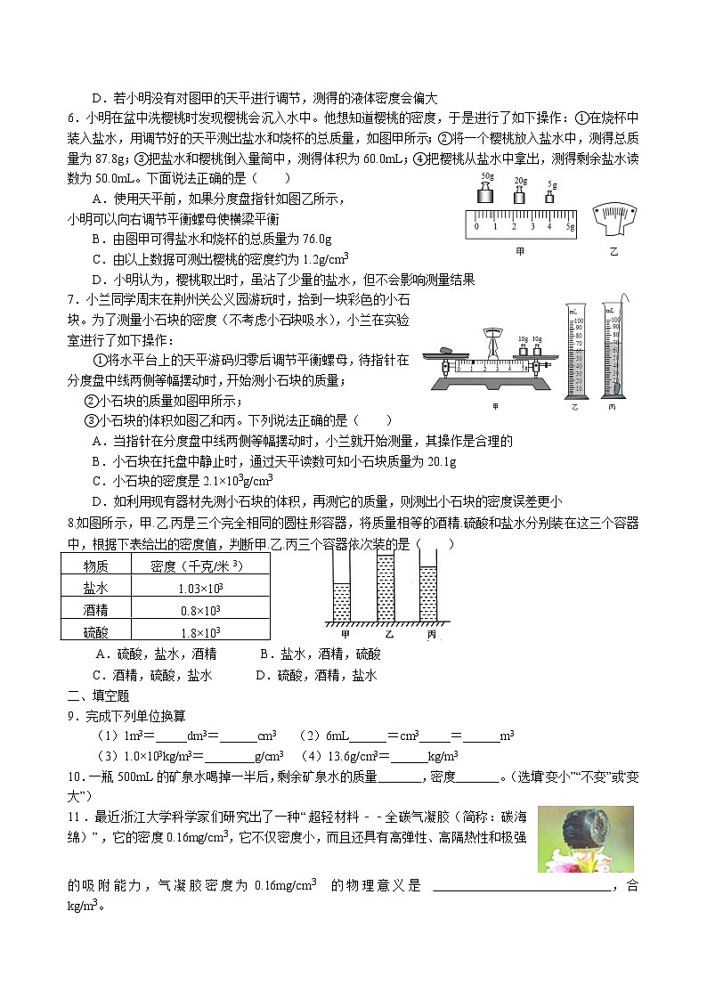 2023年中考物理一轮复习专项练习--质量与密度第2页