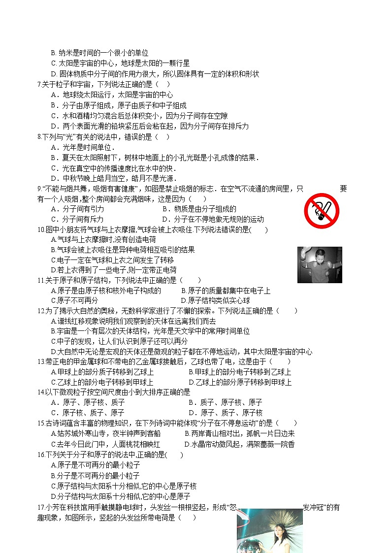 2023年中考物理一轮复习专项梳理与练习--从粒子到宇宙第2页