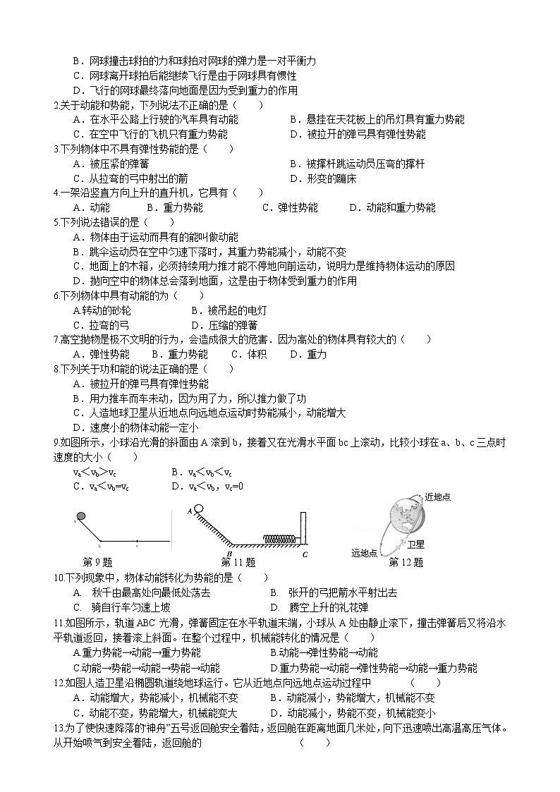2023年中考物理一轮复习专项梳理与练习--动能 势能 机械能第2页