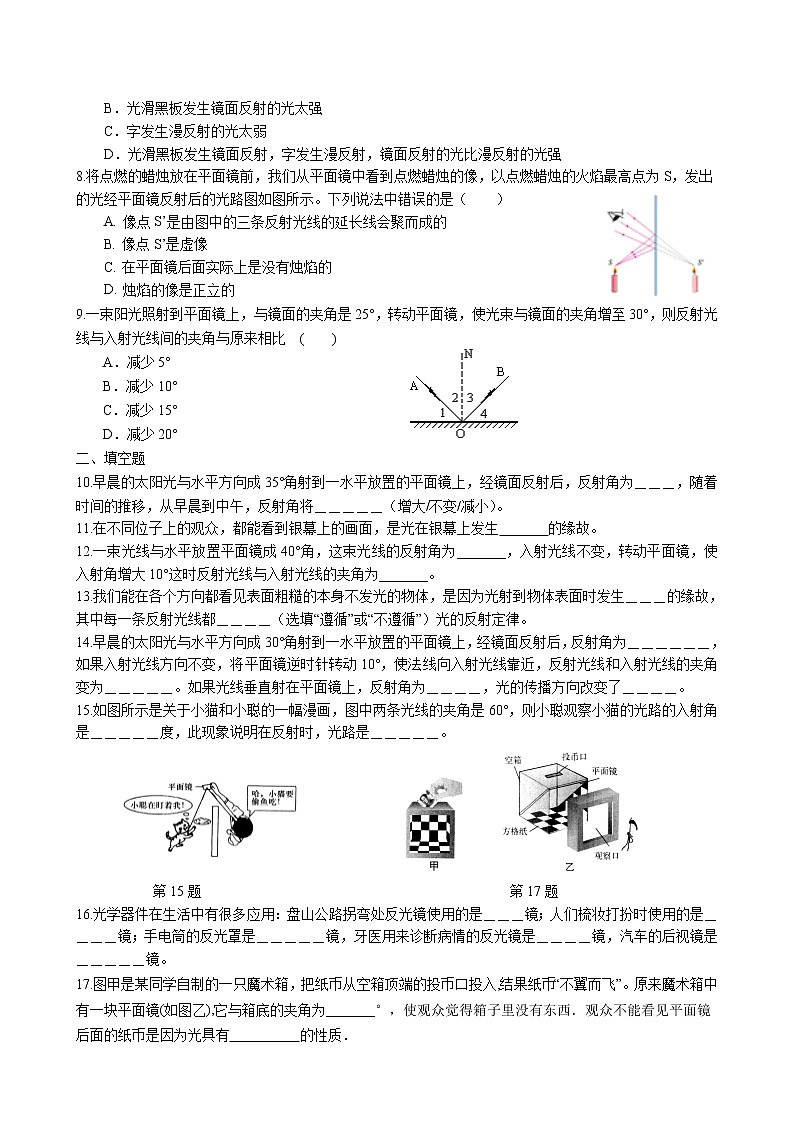 2023年中考物理一轮复习专项梳理与练习--光的反射第2页