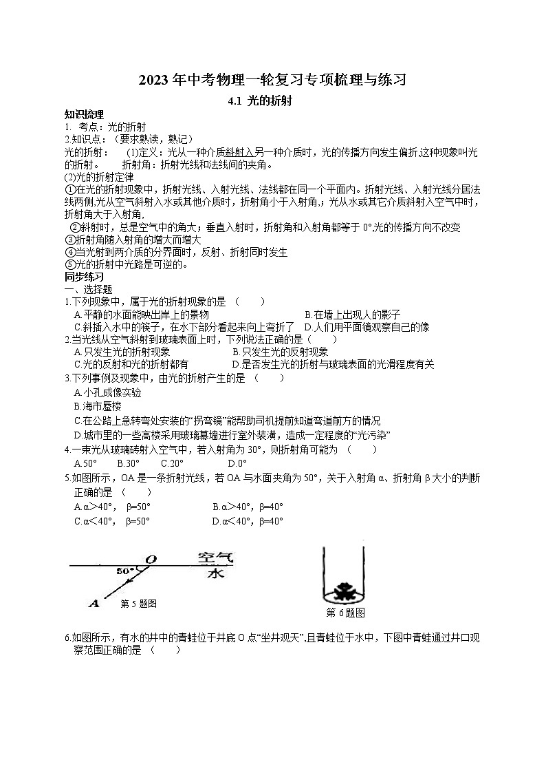 2023年中考物理一轮复习专项梳理与练习--光的折射第1页