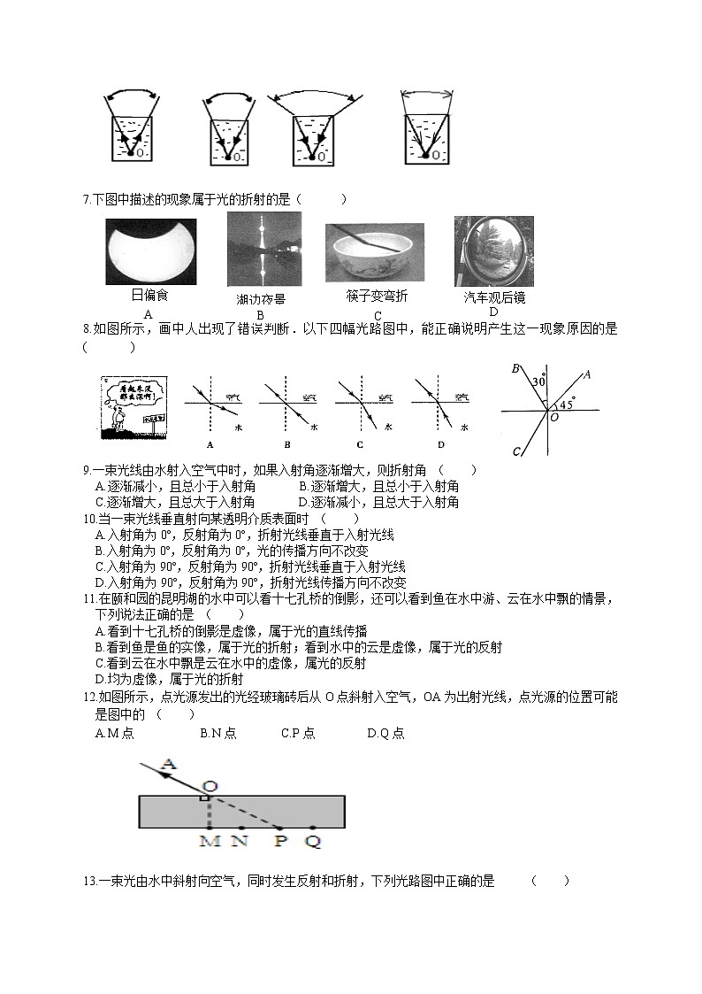 2023年中考物理一轮复习专项梳理与练习--光的折射第2页