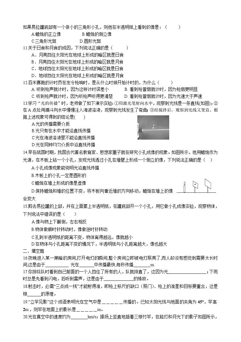 2023年中考物理一轮复习专项梳理与练习--光的直线传播第2页