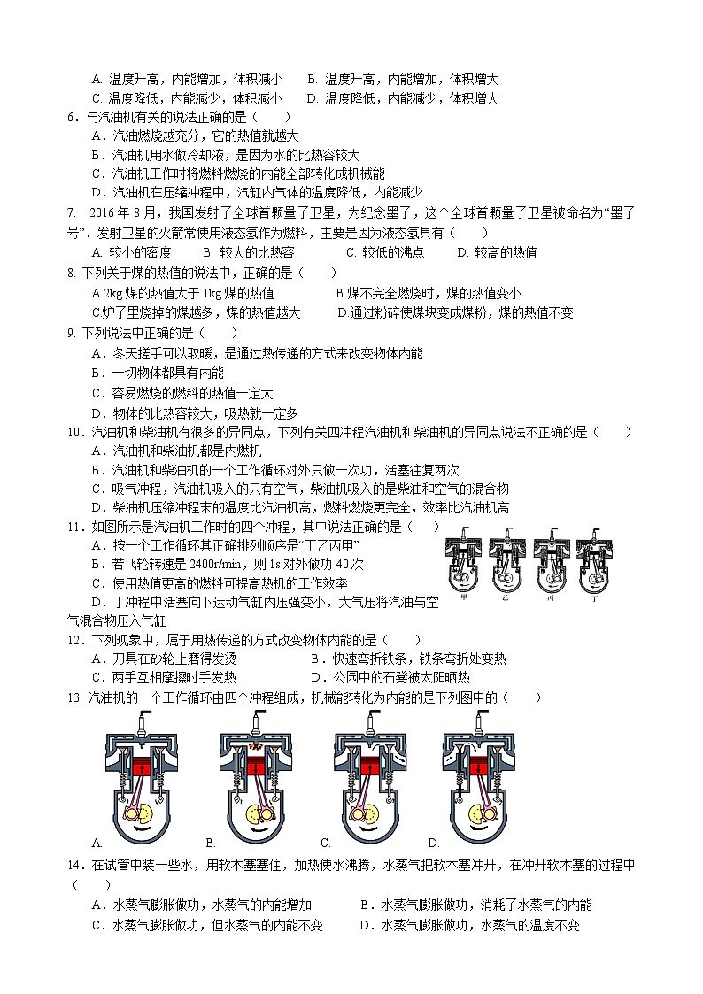 2023年中考物理一轮复习专项梳理与练习--机械能和内能相互转换第2页