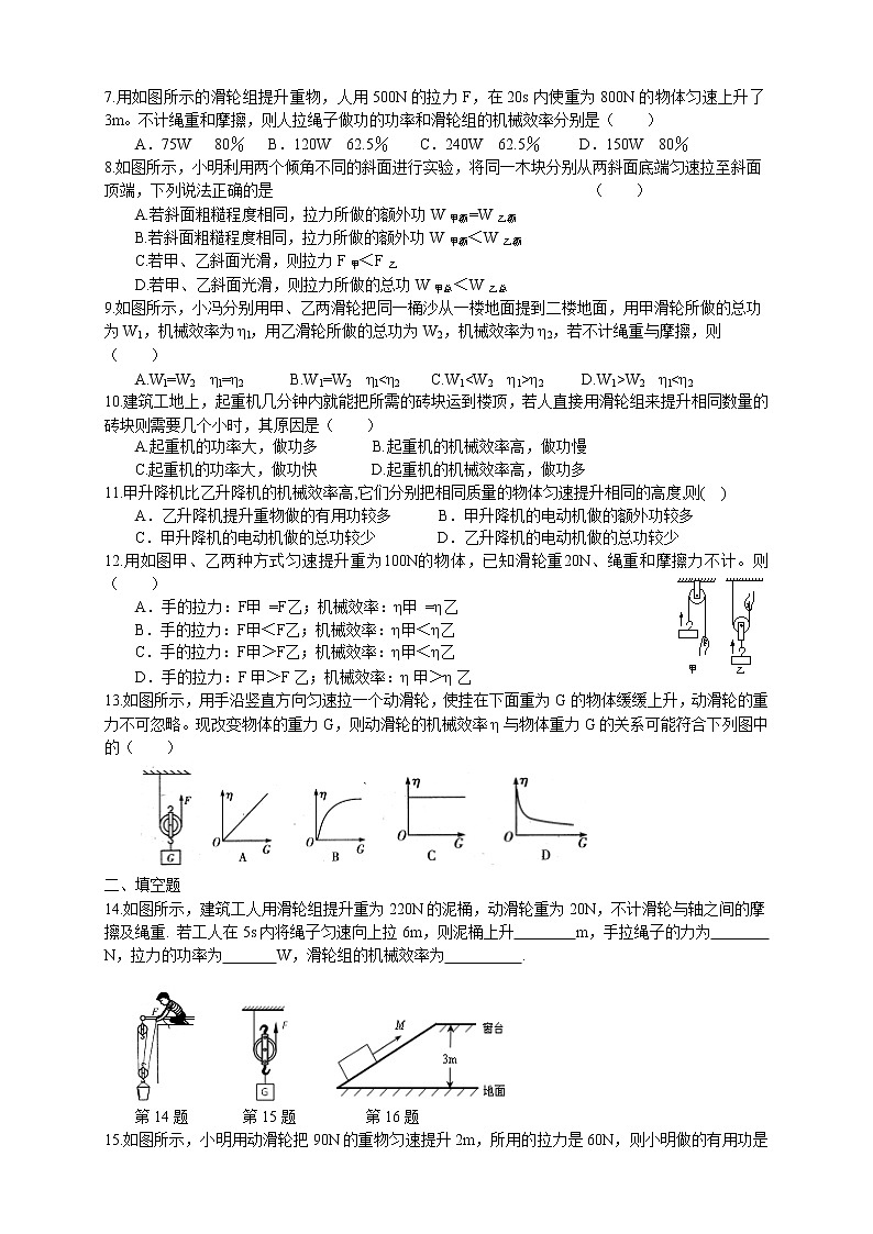 2023年中考物理一轮复习专项梳理与练习--机械效率第2页