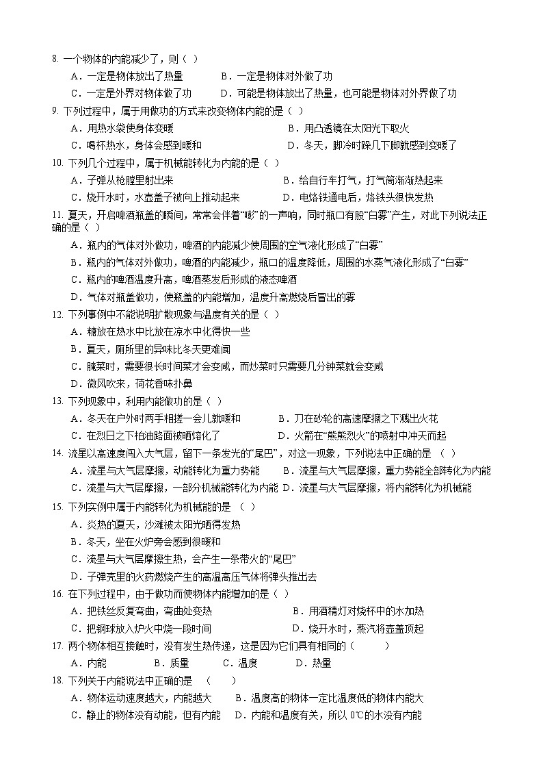 2023年中考物理一轮复习专项梳理与练习--内能 热传递第2页