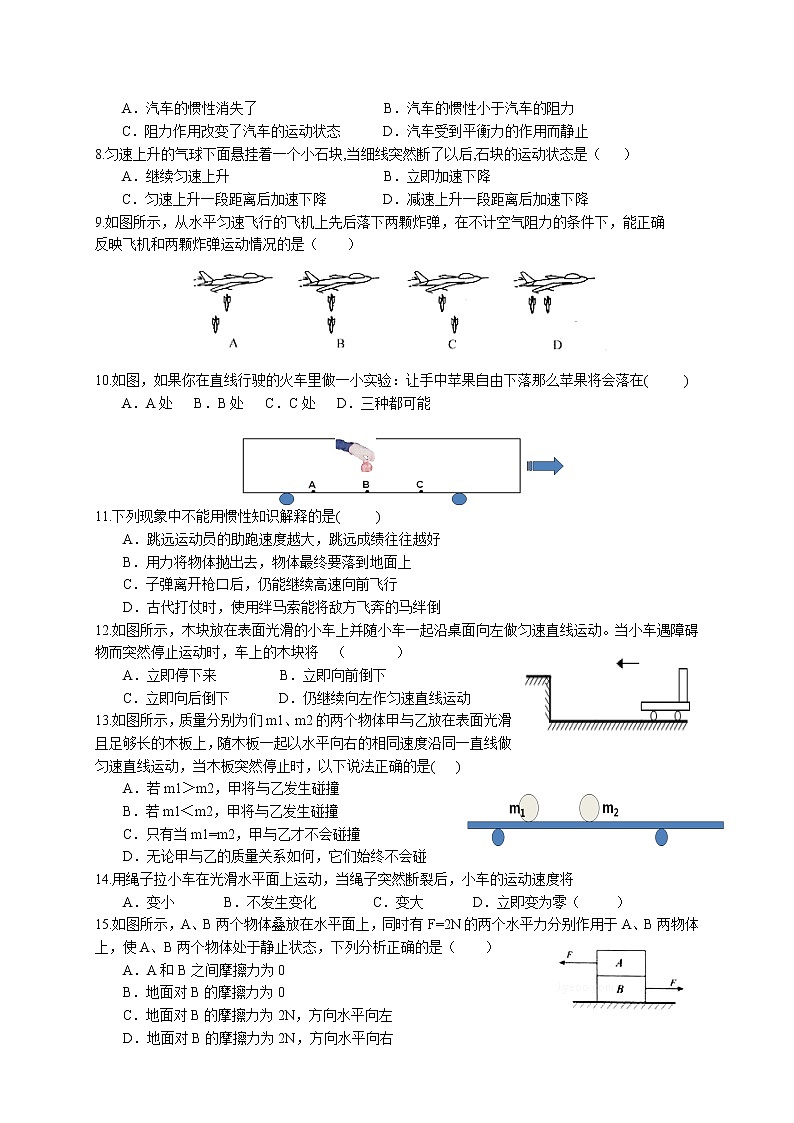 2023年中考物理一轮复习专项梳理与练习--牛顿第一定律第2页