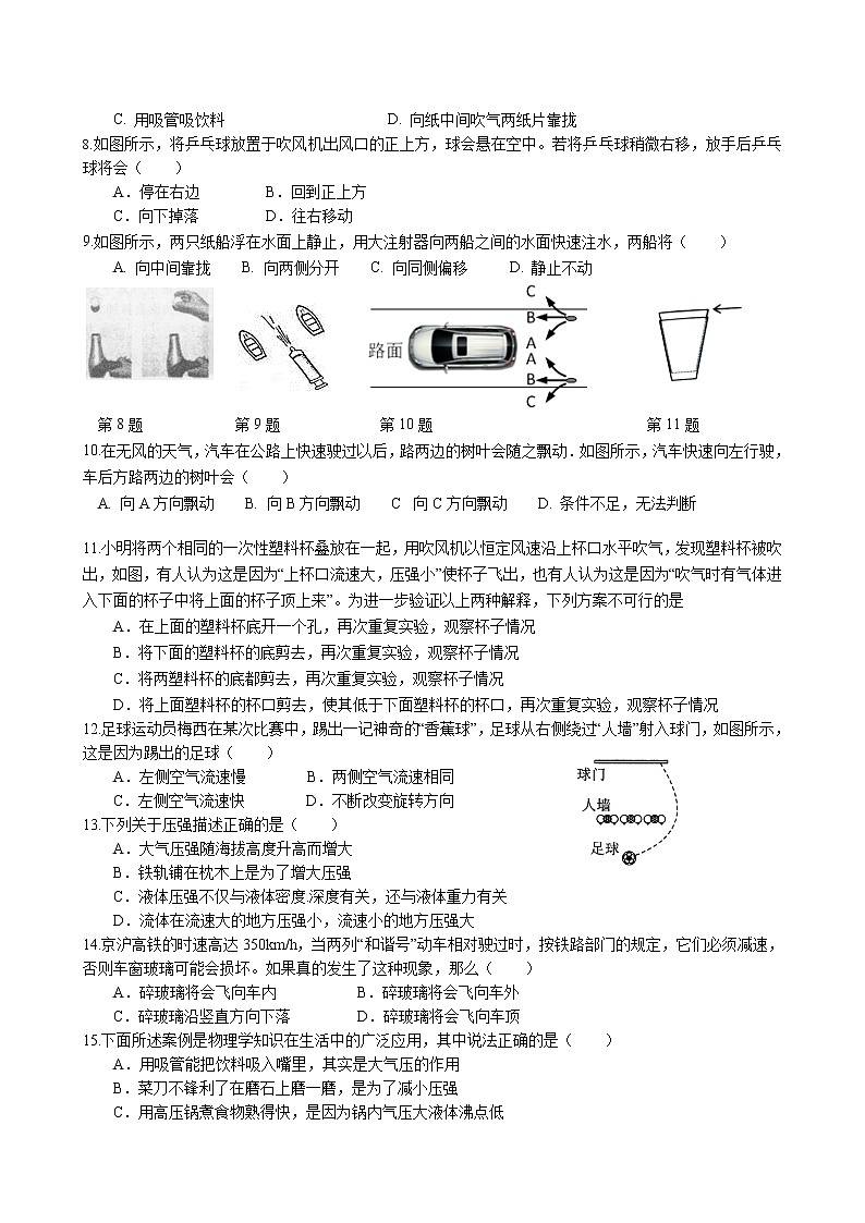 2023年中考物理一轮复习专项梳理与练习--气体的压强第2页