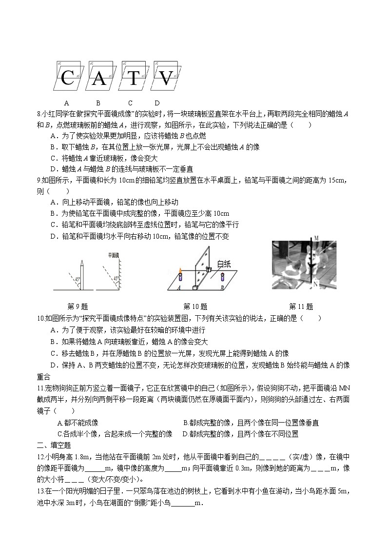 2023年中考物理一轮复习专项梳理与练习--平面镜第2页