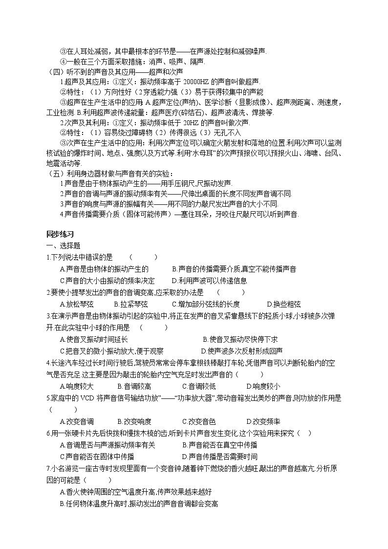 2023年中考物理一轮复习专项梳理与练习--声现象第2页