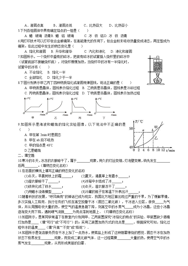 2023年中考物理一轮复习专项梳理与练习--熔化和凝固、升华和凝华第2页