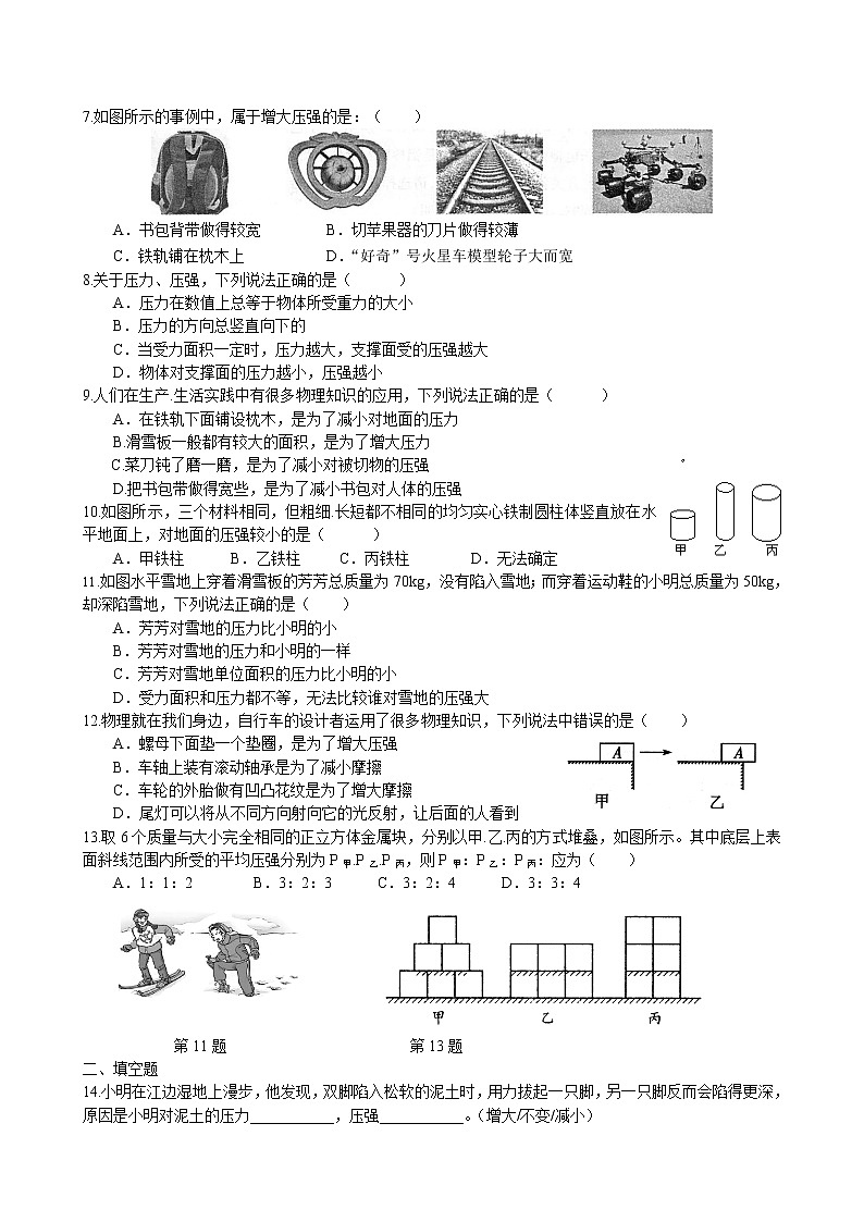 2023年中考物理一轮复习专项梳理与练习--压强第2页