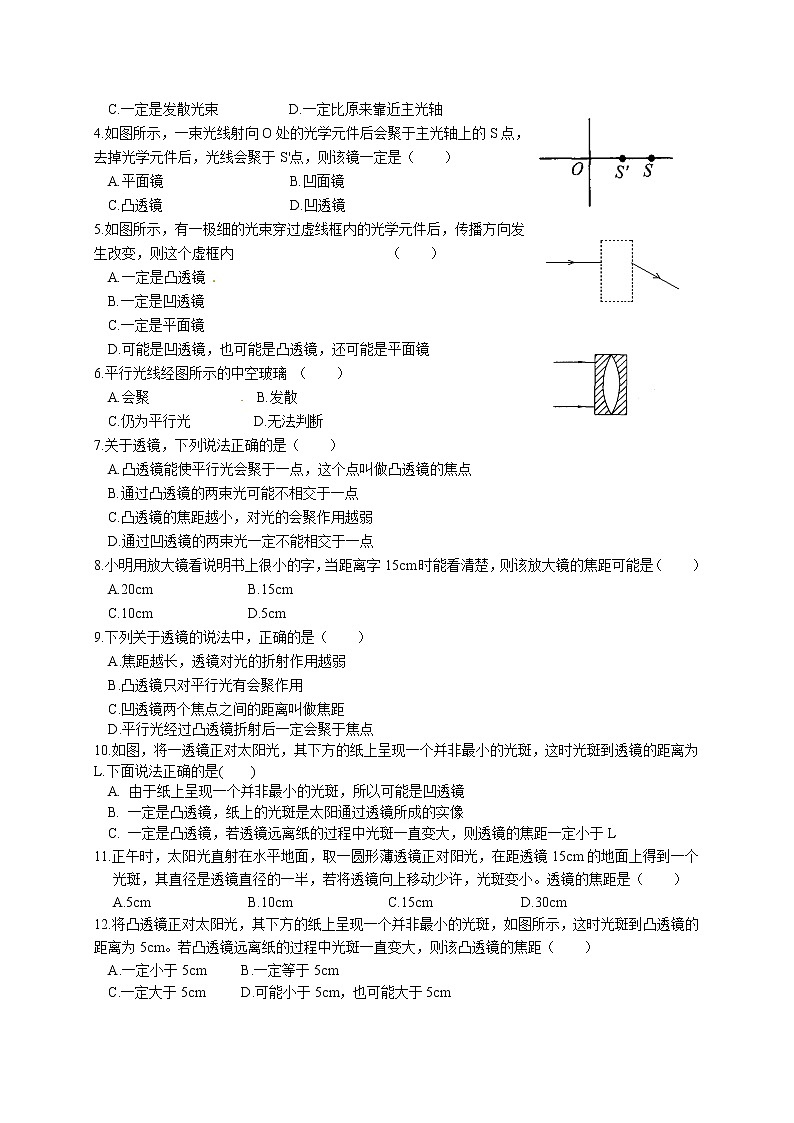2023年中考物理一轮复习专项梳理与练习--透镜第2页