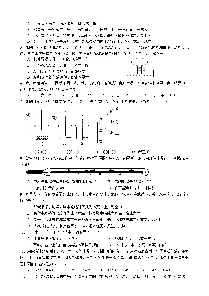 2023年中考物理一轮复习专项梳理与练习--温度的测量、物质的三态第2页