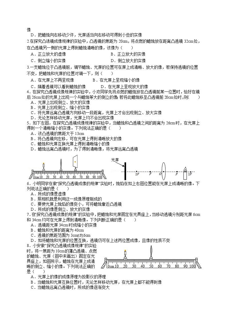 2023年中考物理一轮复习专项梳理与练习--凸透镜成像规律第2页