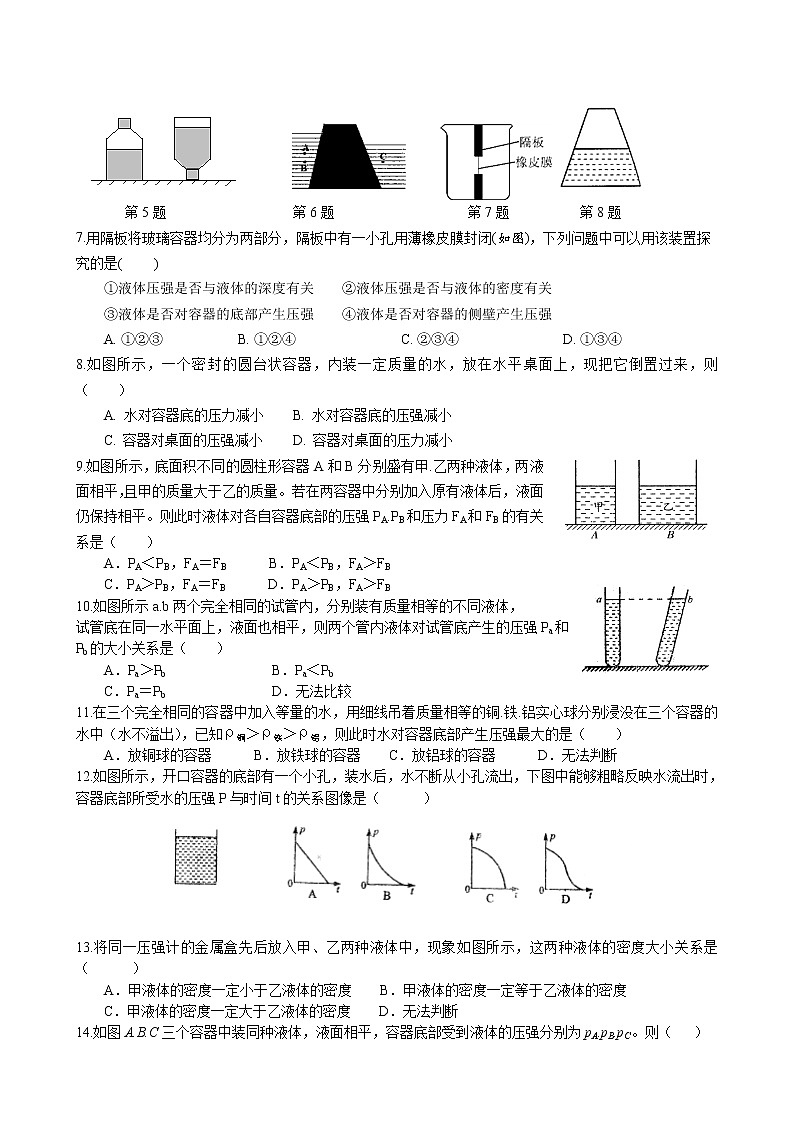 2023年中考物理一轮复习专项梳理与练习--液体的压强第2页