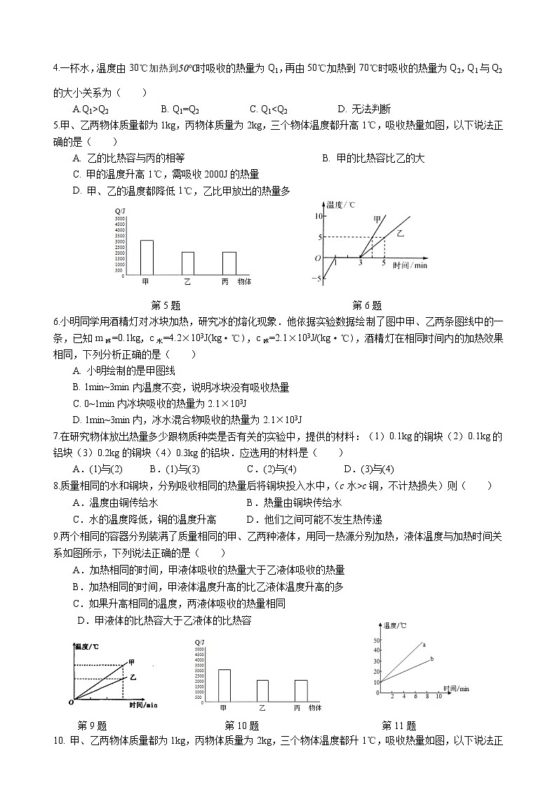 2023年中考物理一轮复习专项梳理与练习--物质的比热容第2页