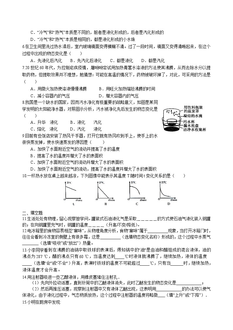 2023年中考物理一轮复习专项梳理与练习--汽化和液化第2页