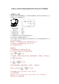 中考物理二轮复习电学压轴必刷专题01电功率与热效率相结合的电学综合计算问题（教师版）