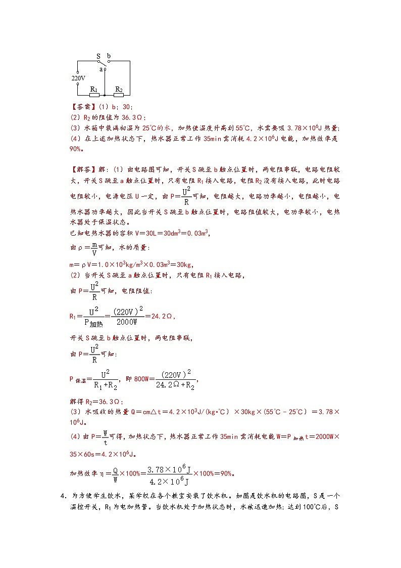 中考物理二轮复习电学压轴必刷专题01电功率与热效率相结合的电学综合计算问题（教师版）第3页