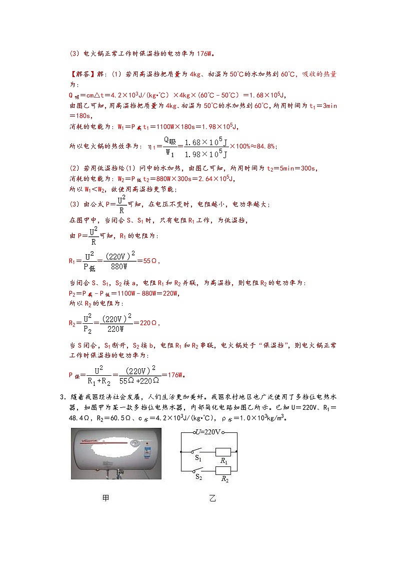 中考物理二轮复习电学压轴必刷专题03家用电器不同档位电功率电学综合计算问题（教师版）03