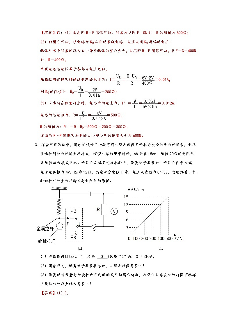 中考物理二轮复习电学压轴必刷专题04含传感器、“可变电阻取值范围”问题的电学综合计算问题（教师版）第3页