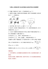 中考物理二轮复习电学压轴必刷专题06欧姆定律与电功率相结合的电学综合实验问题（教师版）