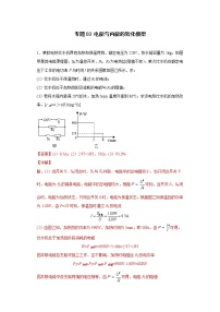 中考物理二轮复习经典培优模型练专题03电能与内能的转化模型（教师版）