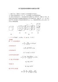 中考物理二轮复习力学压轴必刷01复杂情况的固体压强综合计算（教师版）