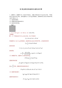 中考物理二轮复习力学压轴必刷02复杂情况的液体压强综合计算（教师版）