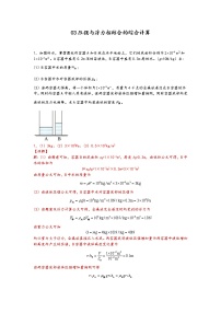 中考物理二轮复习力学压轴必刷03压强与浮力相结合的综合计算（教师版）