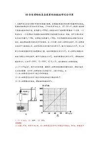 中考物理二轮复习力学压轴必刷05含有滑轮组复杂装置的机械效率综合计算（教师版）